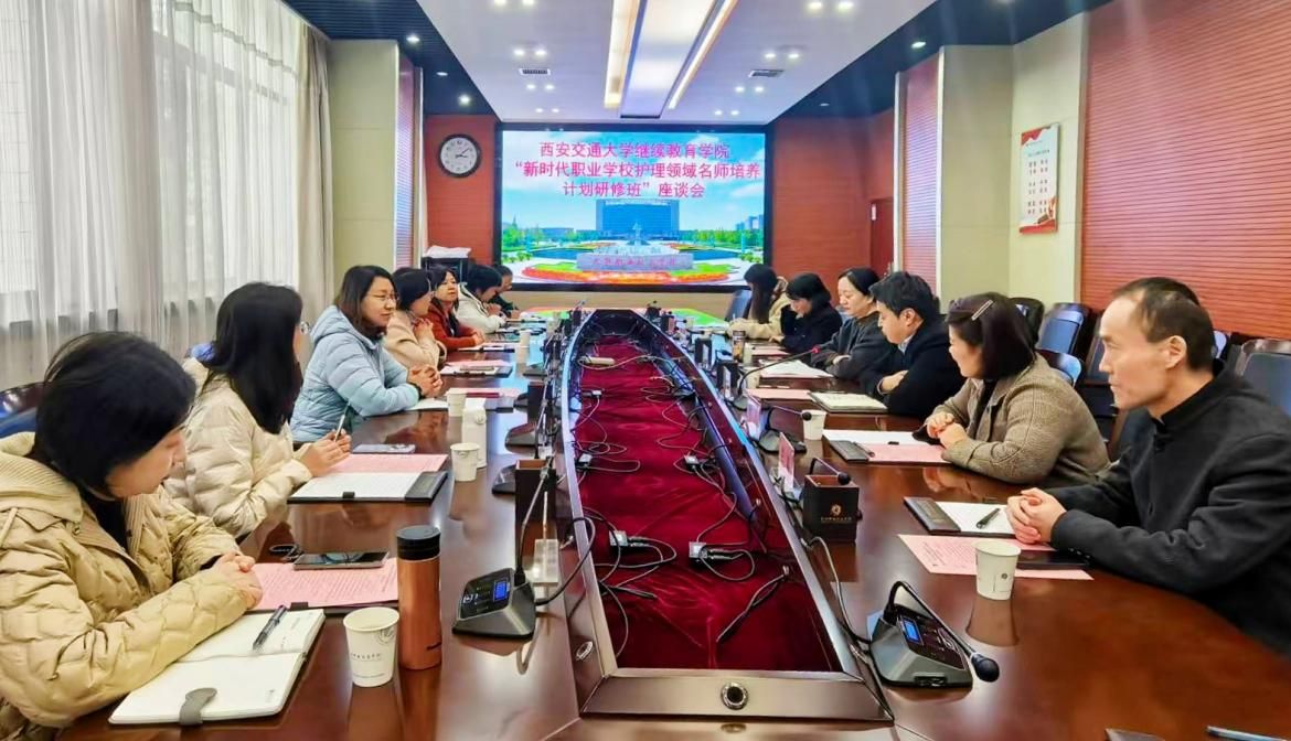 西安交通大学继续教育学院护理名师研修班来咸阳职院交流座谈