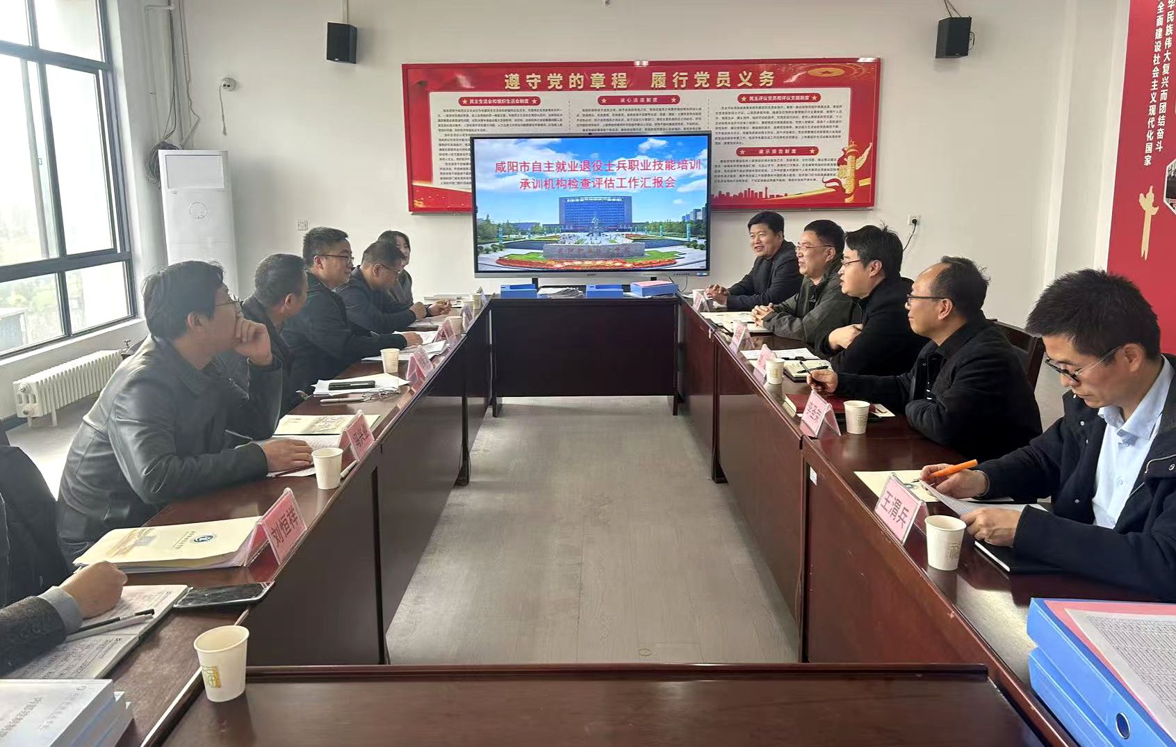 咸阳市退役军人事务局评估专家组到咸阳职院检查指导工作