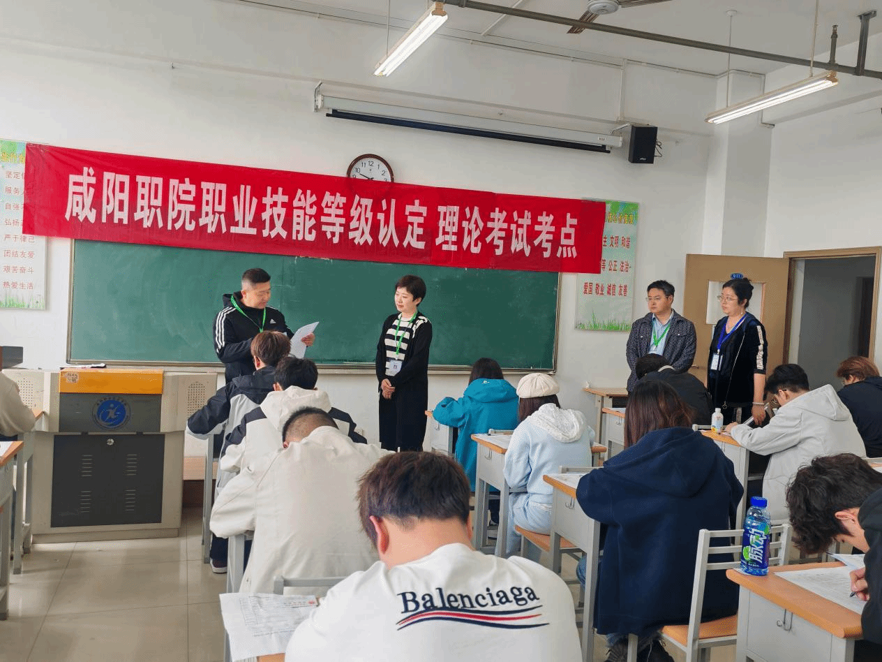 咸阳职院顺利开展2026年第一批校外人员职业技能等级认定工作