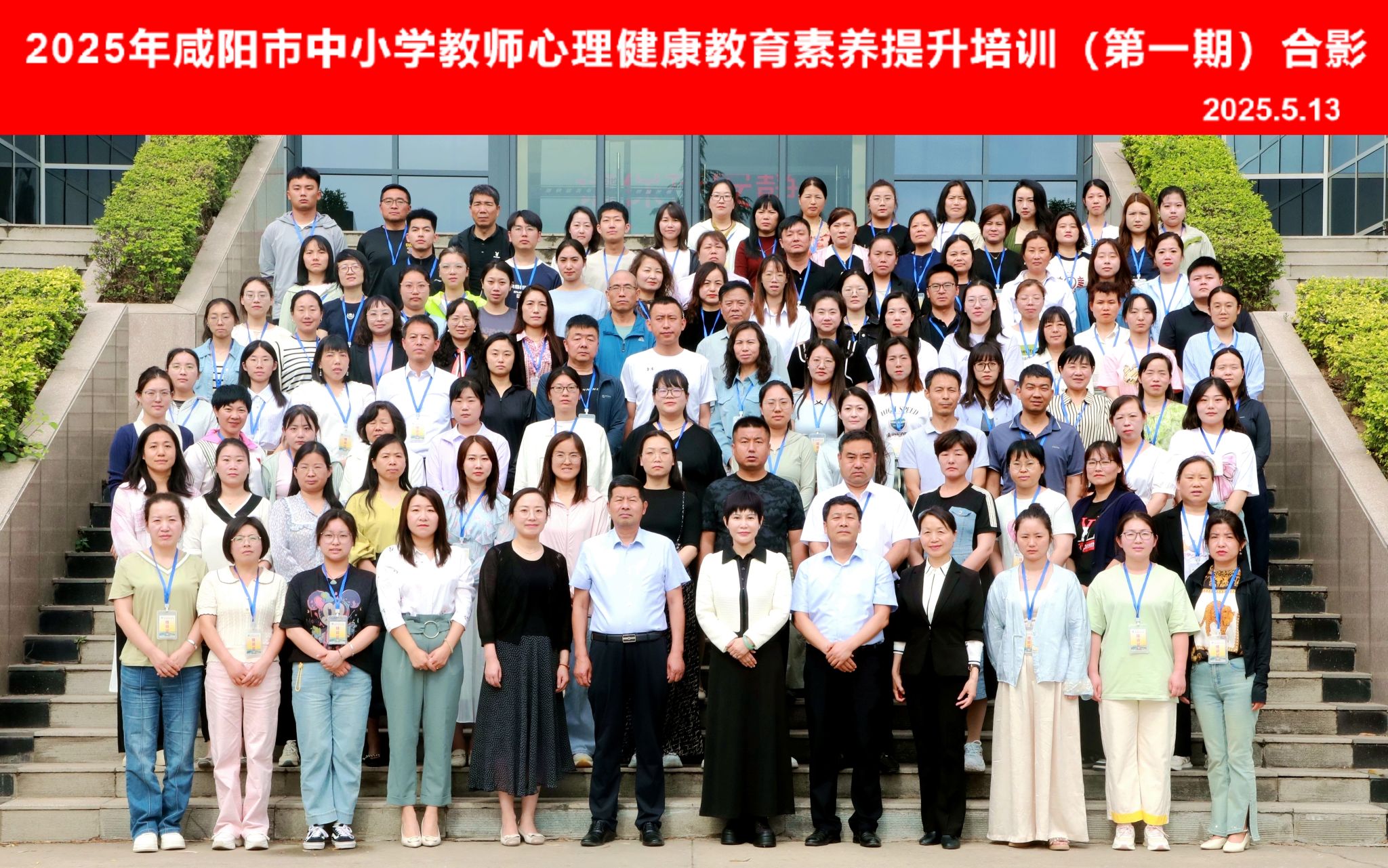 2025年咸阳市中小学教师心理健康教育素养提升培训在咸阳职院顺利开班