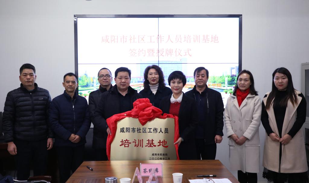 咸阳职院与咸阳市民政局举行校政合作签约仪式