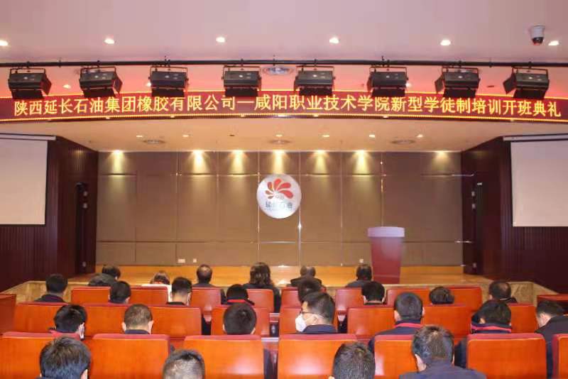 陕西延长石油集团橡胶有限公司--咸阳职业技术学院新型学徒制培训举行开班仪式