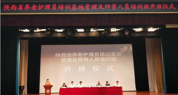 咸阳职院被确定为陕西省养老护理员培训基地