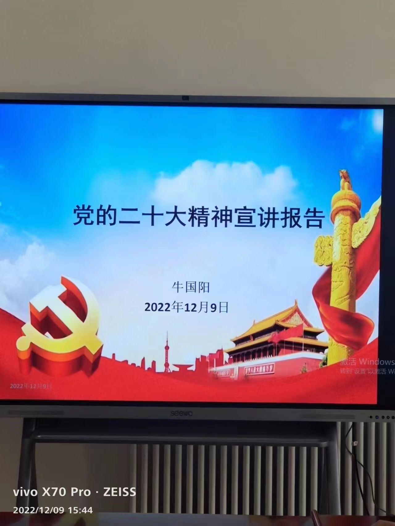 继教学院党总支组织党的二十大精神专题讲座