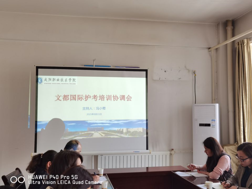 文都国际护考培训协调会在我院召开