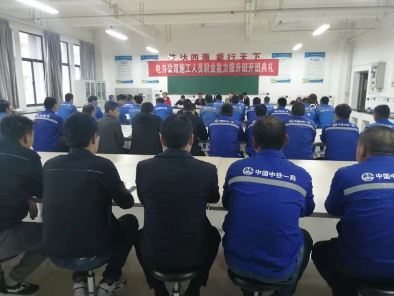 我院举行电力施工人员职业能力提升培训