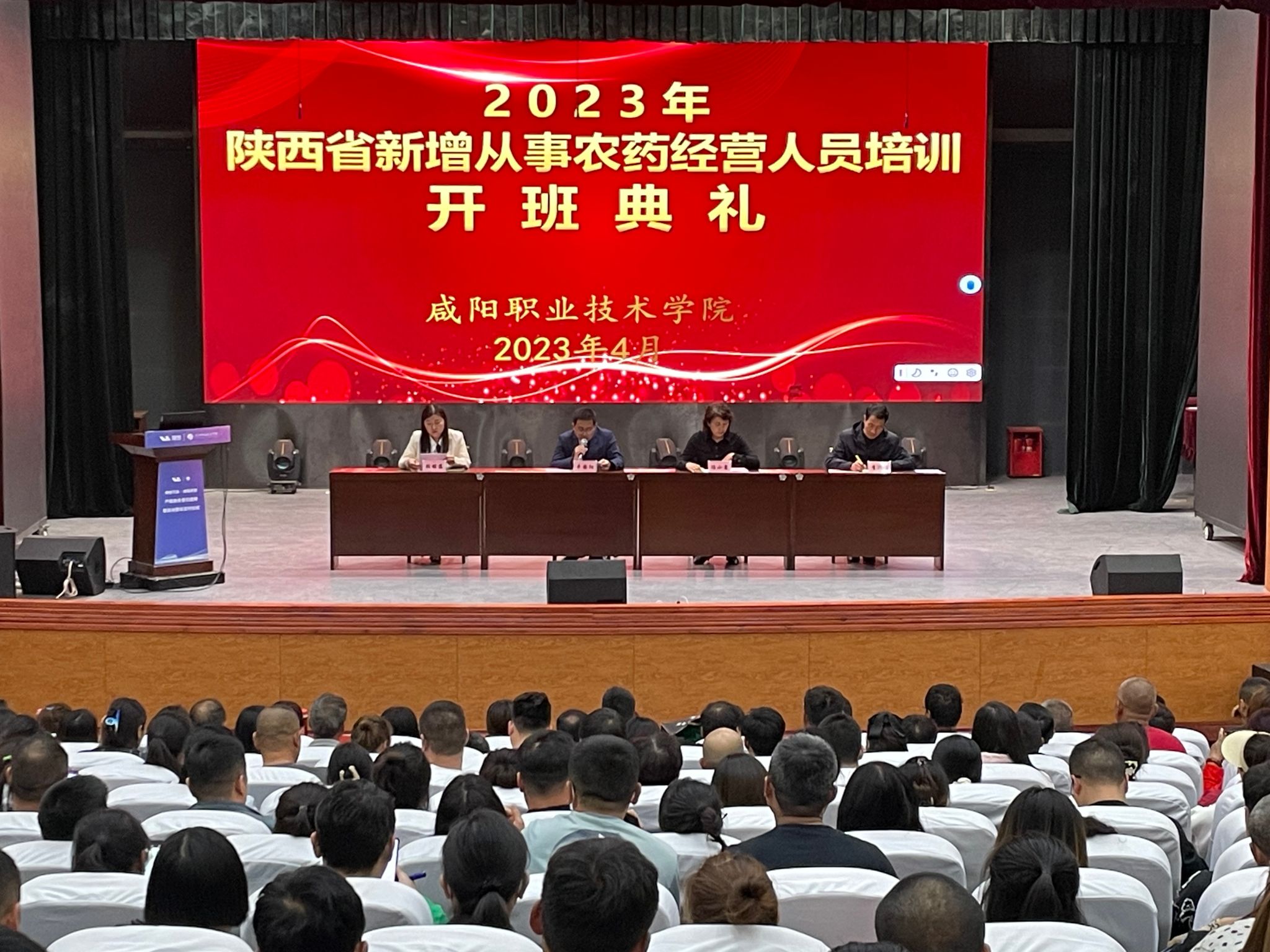 2023年陕西省农药经营人员培训在咸阳职院顺利开班